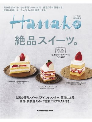 cover image of Hanako特別編集 絶品スイーツ。